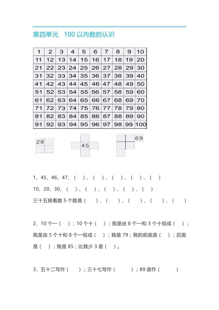 【小学数学】人教版一年级下册数学期末总复习知识要点.doc_第5页