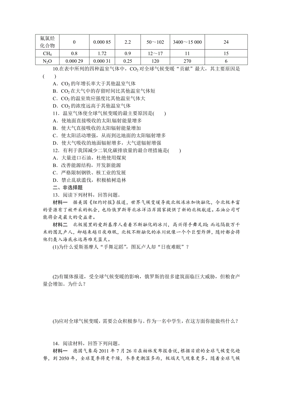 高考地理一轮课时作业【12】全球气候变化及其对人类的影响_第3页