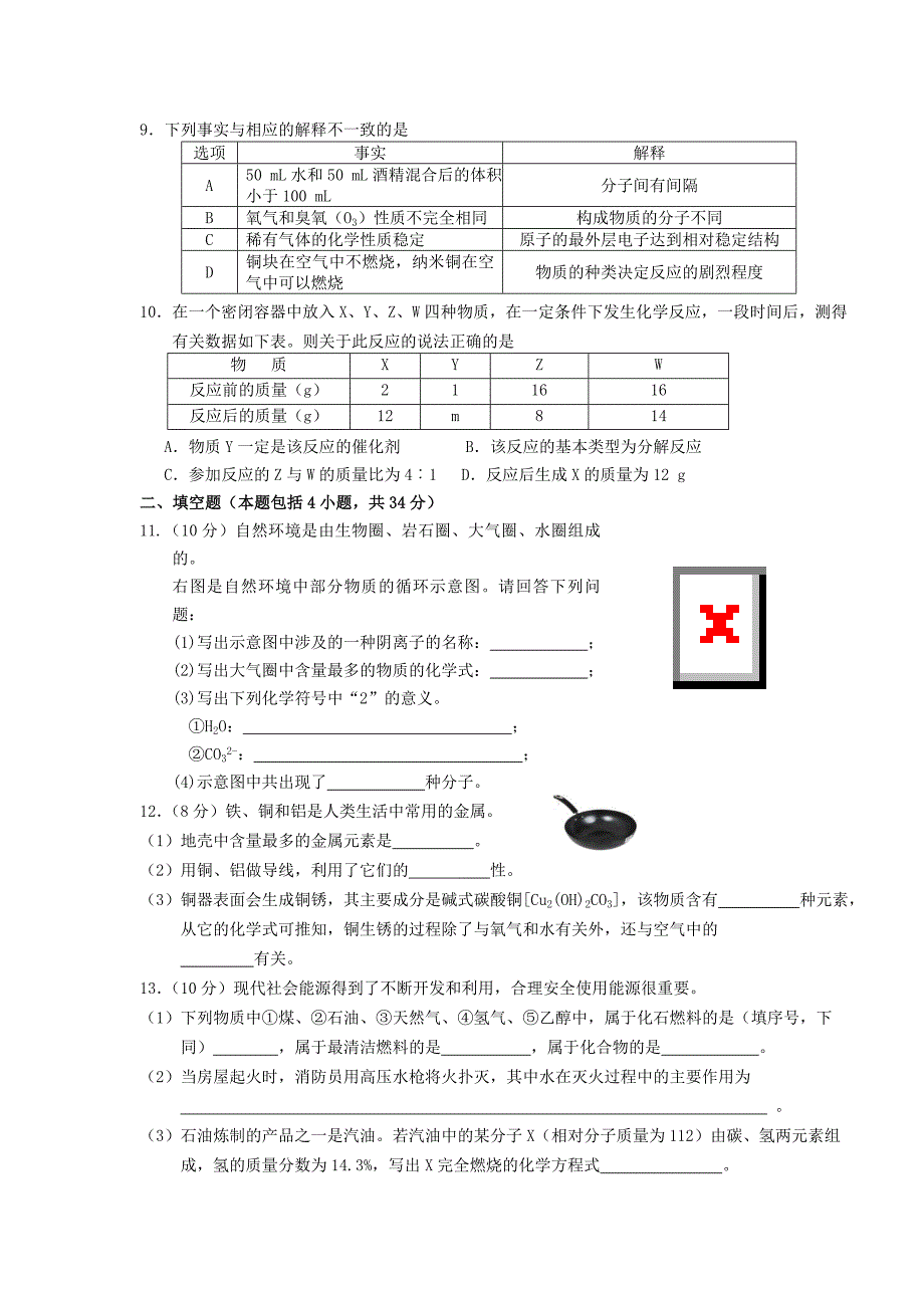 广东省五华县华新中学九年级化学下学期质量检测8无答案新人教版_第2页