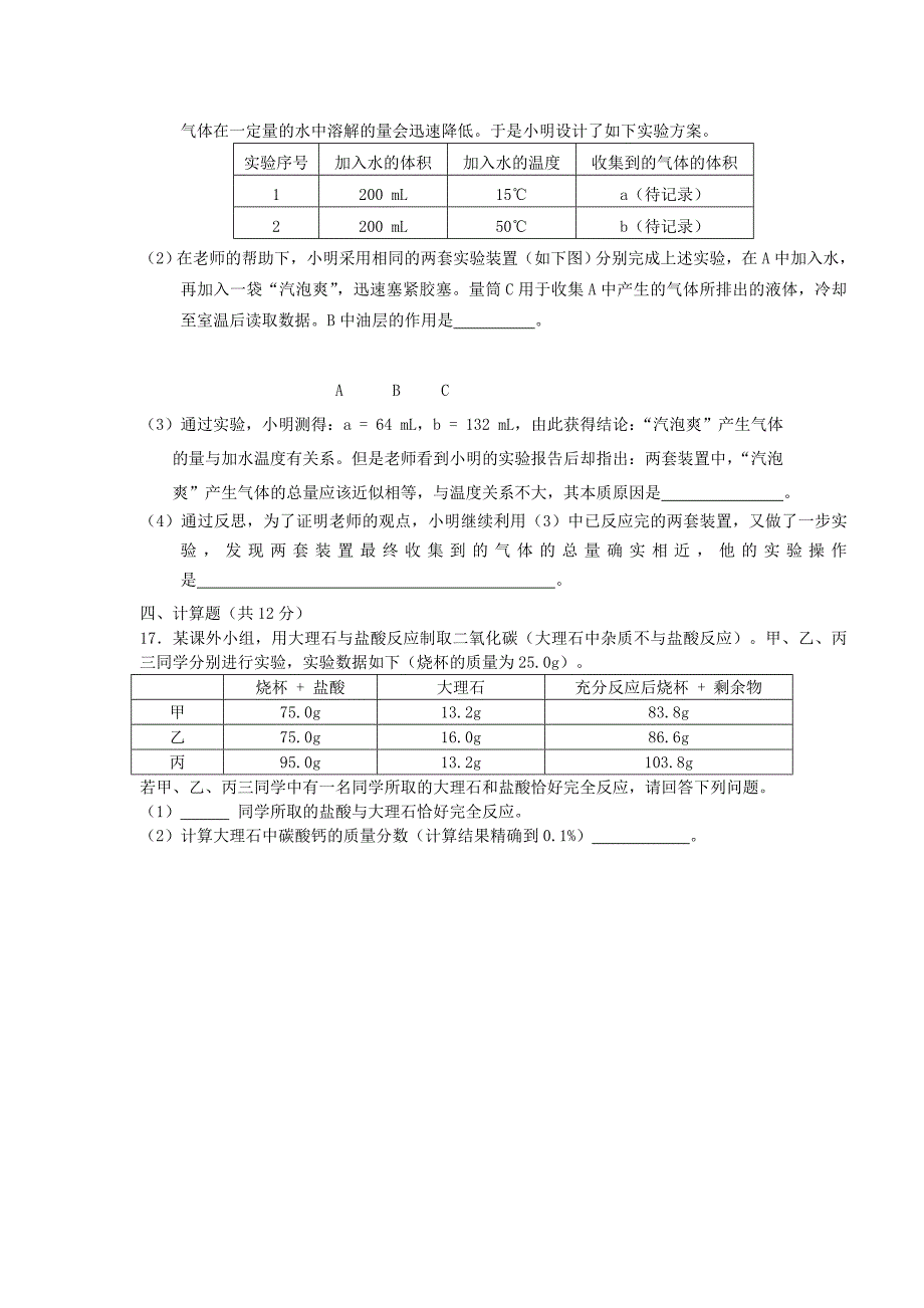 广东省五华县华新中学九年级化学下学期质量检测8无答案新人教版_第4页