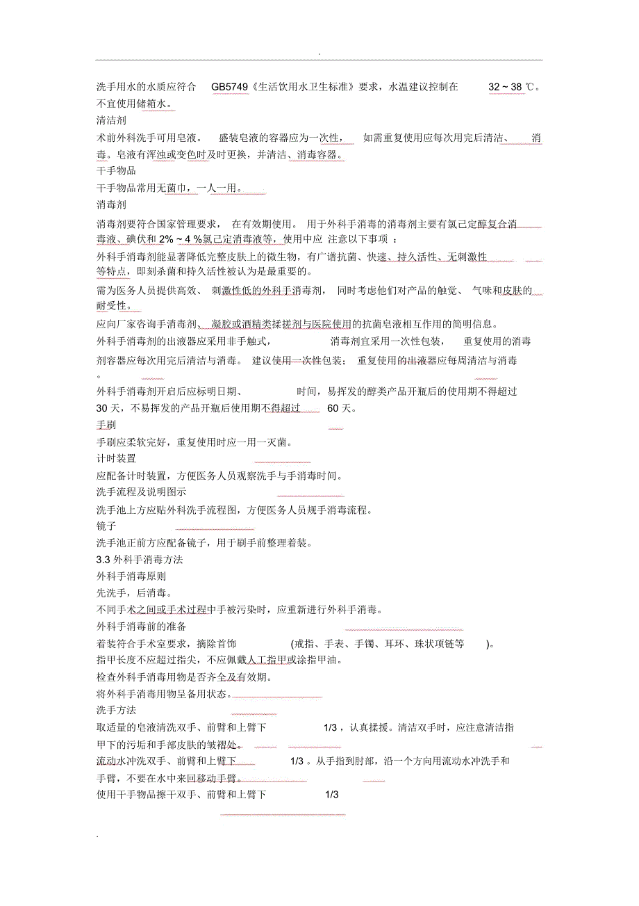 手术室护理实践指南_第3页