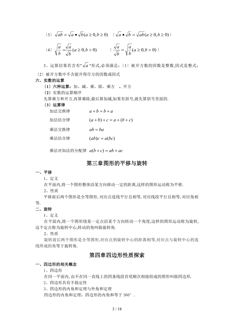 北师大版数学八年级知识点总结_第3页