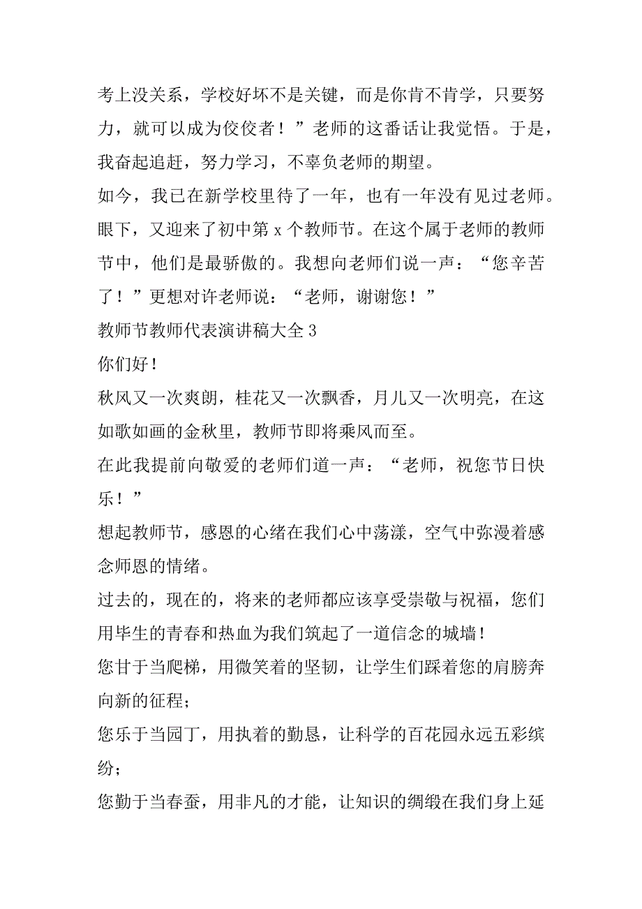 2023年教师节教师代表演讲稿大全合集（全文）_第4页