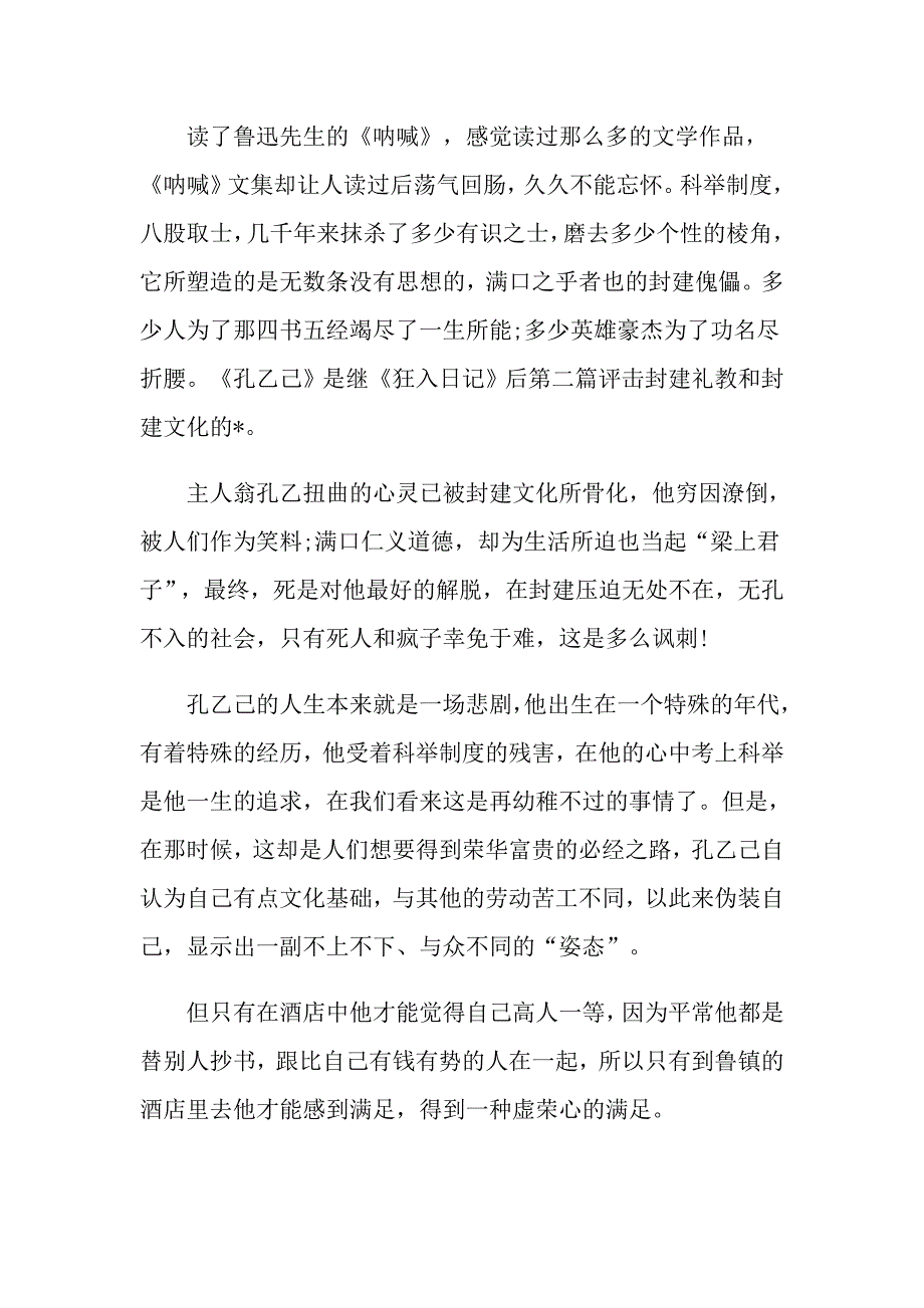 孔乙己读后感范文经典作文五篇_第3页