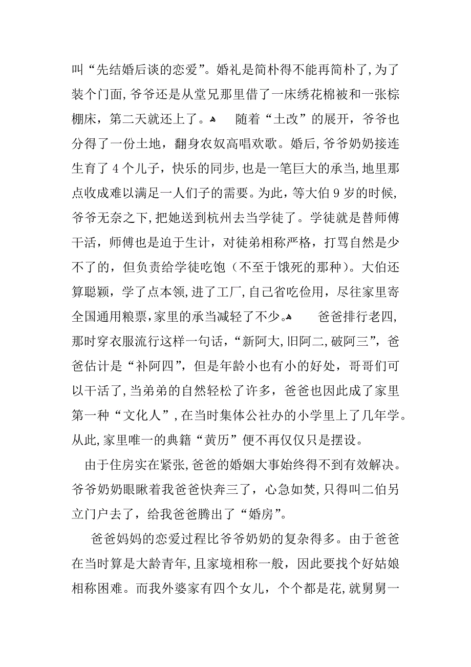 “我与祖国共成长”主题征文：咱家的60年_第2页