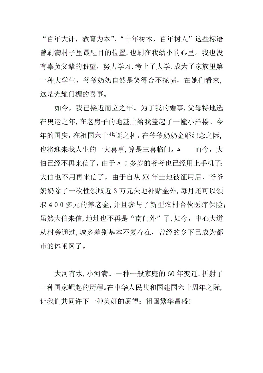 “我与祖国共成长”主题征文：咱家的60年_第4页