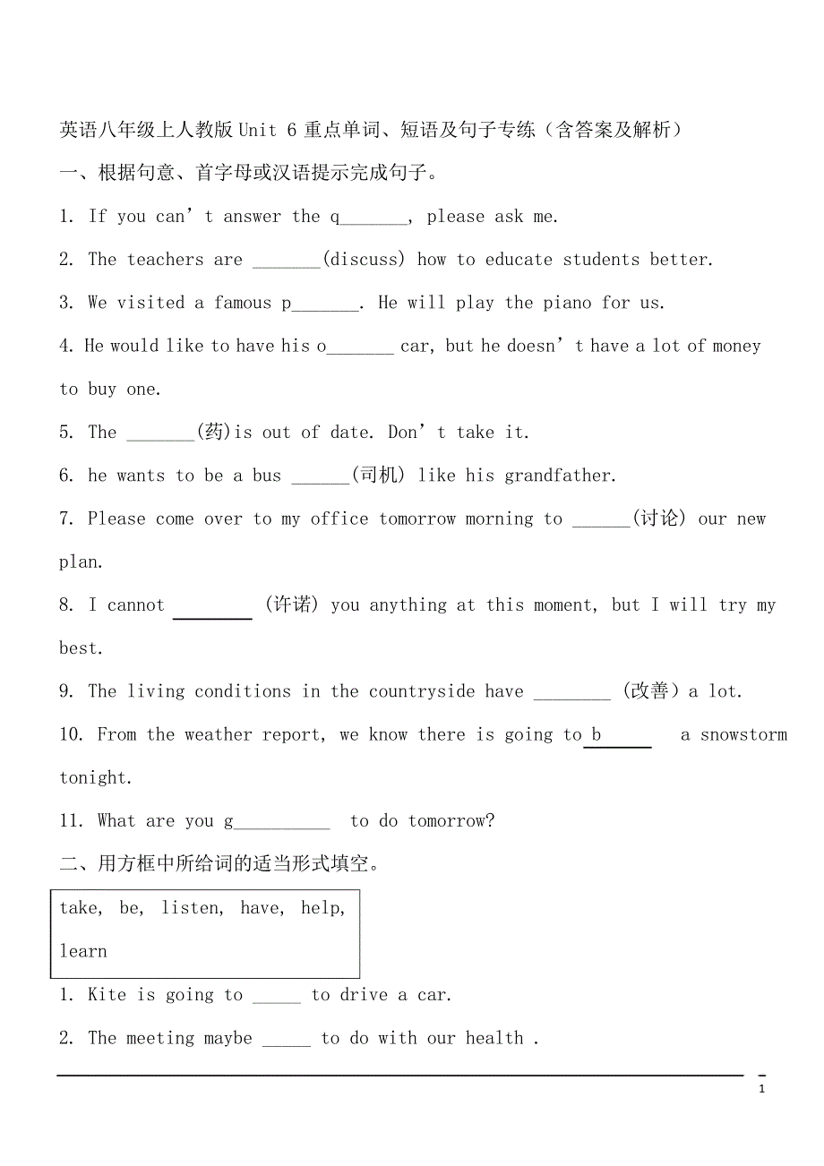 英语八年级上人教版Unit 6重点单词、短语及句子专练(含答案及解析)_第1页