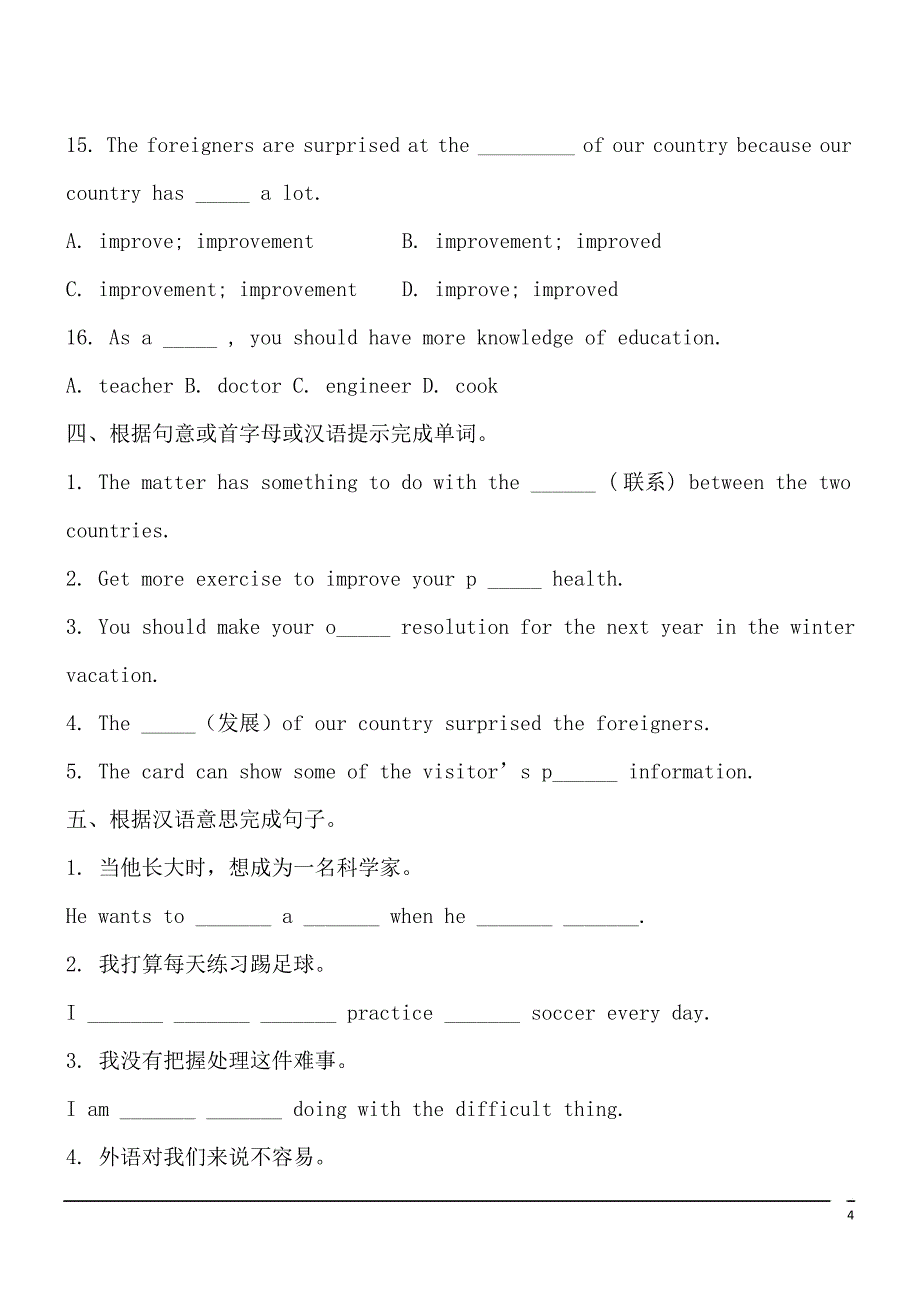 英语八年级上人教版Unit 6重点单词、短语及句子专练(含答案及解析)_第4页