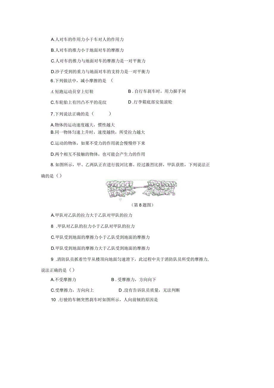 八年级物理下册第八章运动和力达标检测卷新版新人教版_第2页