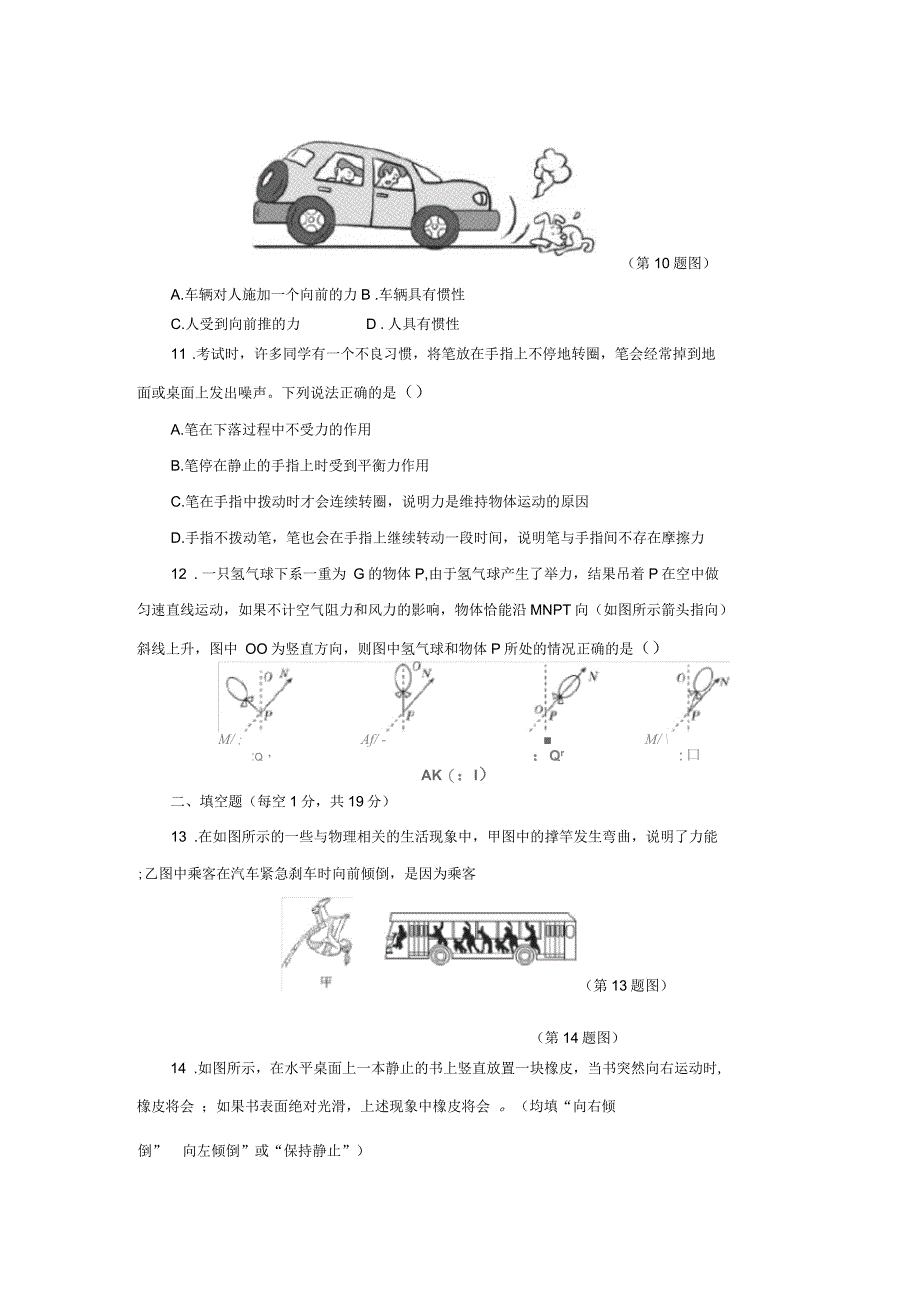 八年级物理下册第八章运动和力达标检测卷新版新人教版_第3页