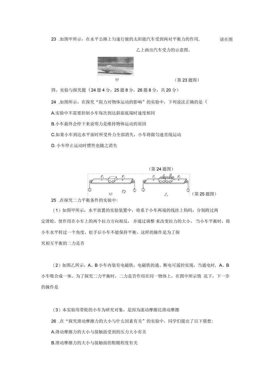 八年级物理下册第八章运动和力达标检测卷新版新人教版_第5页