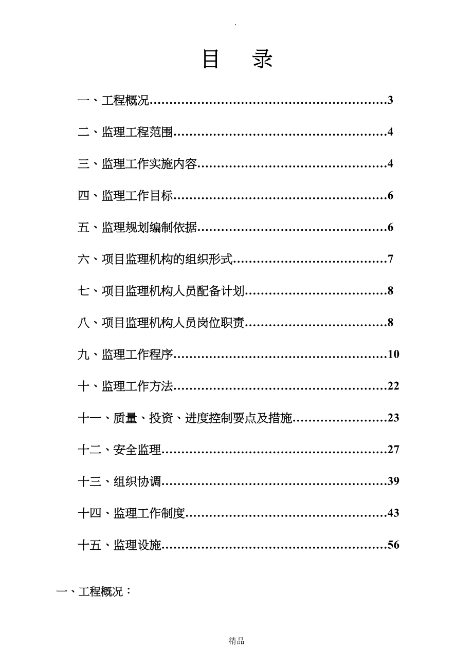 基础设施监理规划_第2页