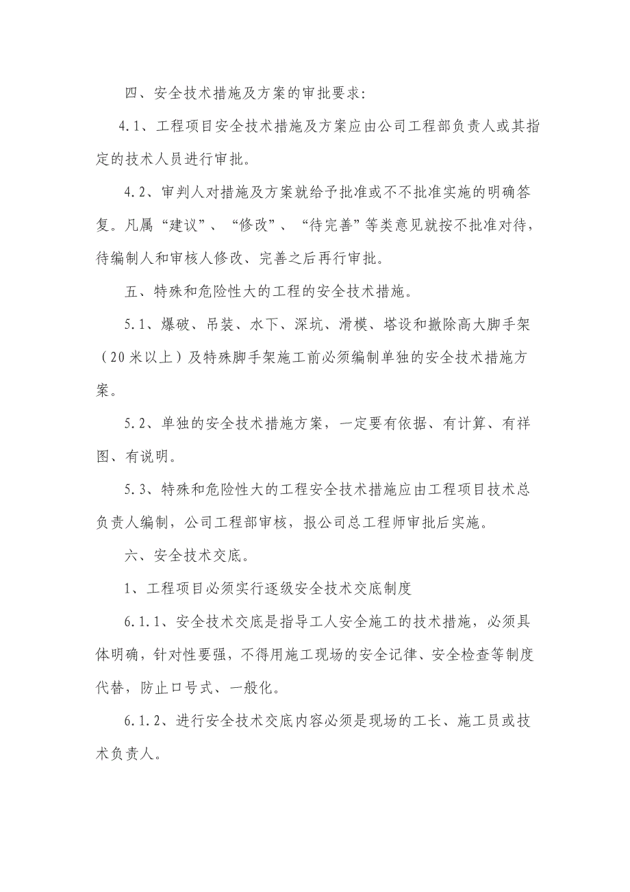 施工现场分项工程安全技术交底制度2.doc_第4页