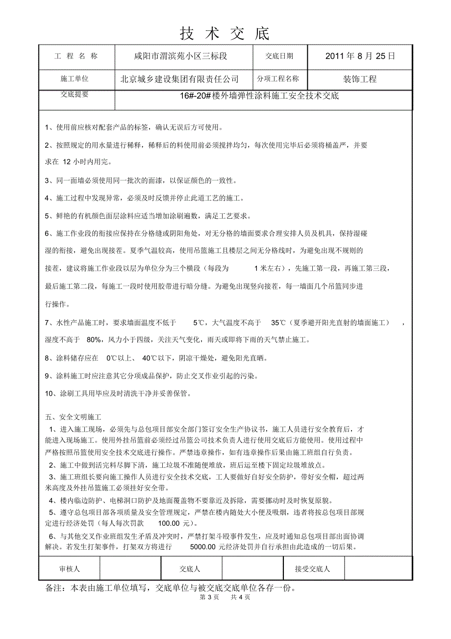 外墙弹性涂料施工技术交底_第3页