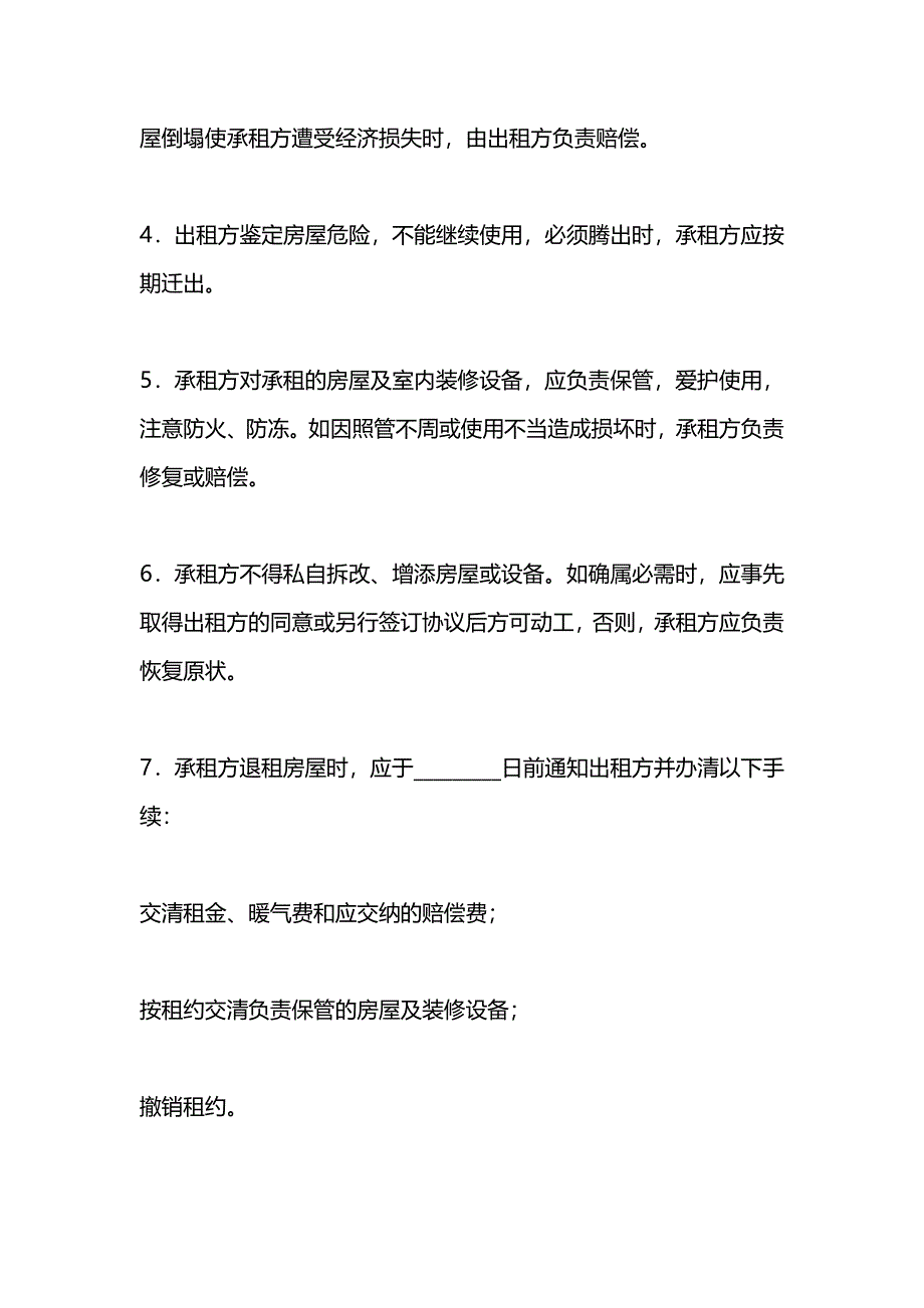 标准格式房屋租赁合同_第2页