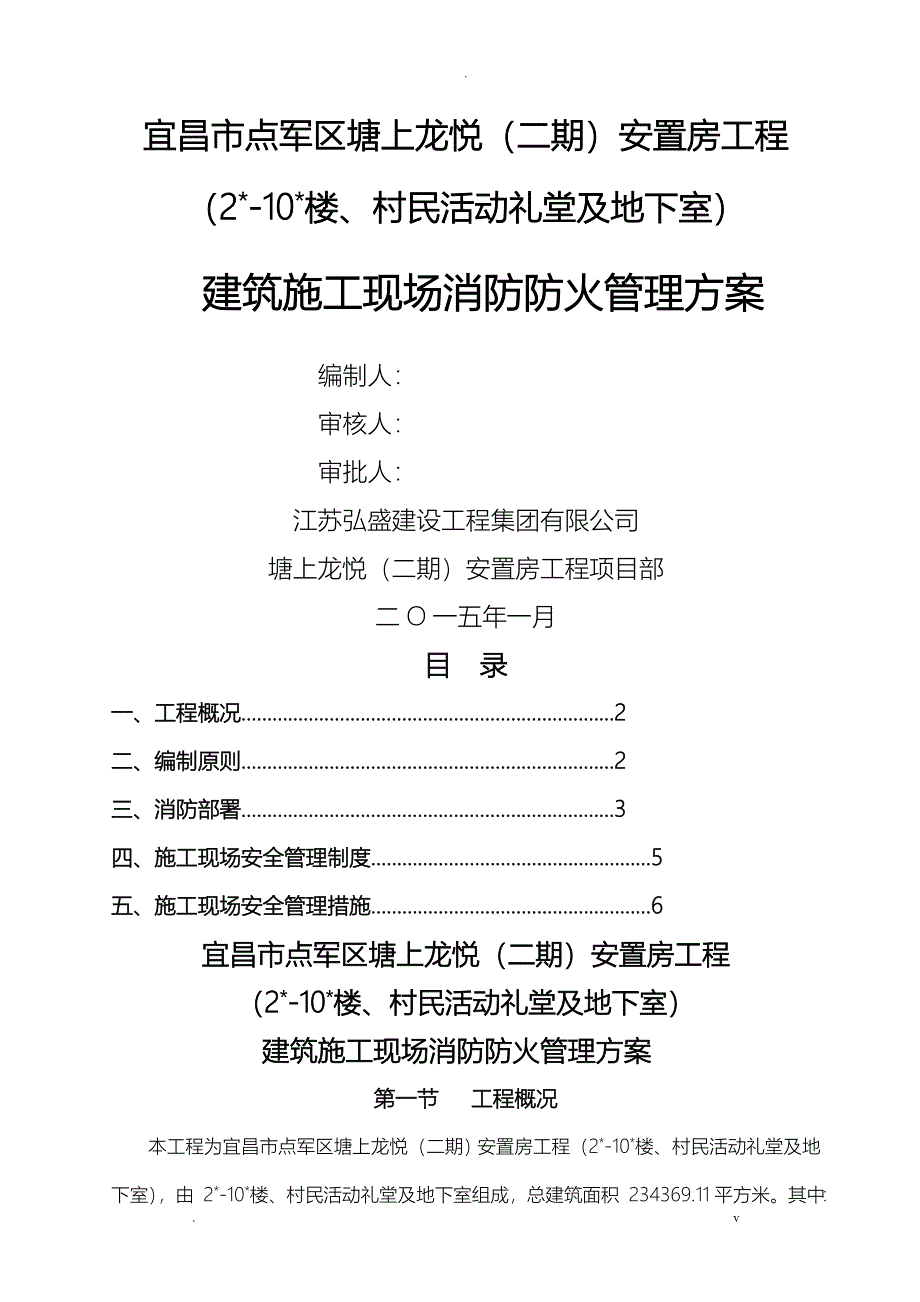 建筑施工现场消防防火专项技术方案设计_第1页