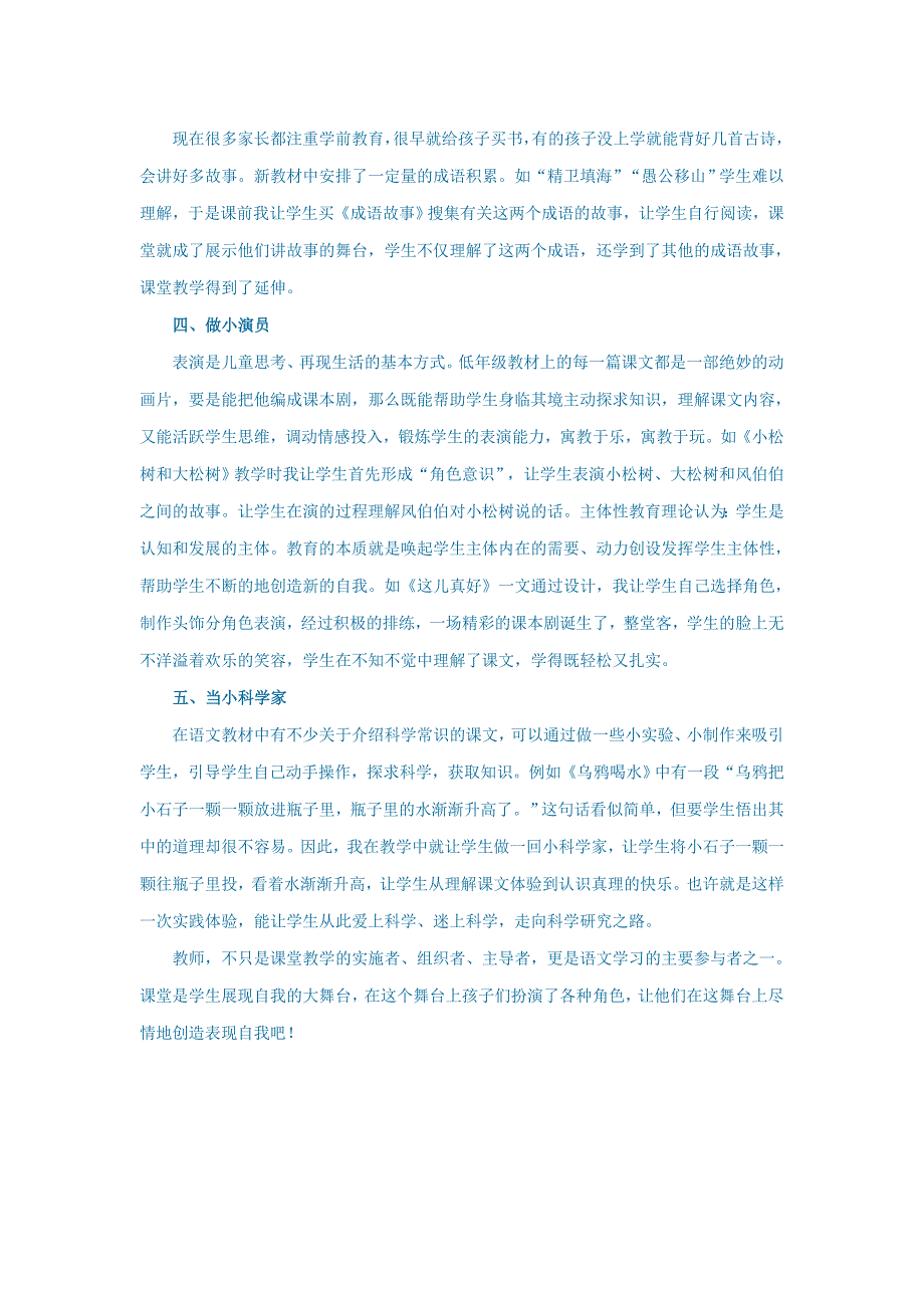 初中语文语文论文语文课堂实践活动_第2页