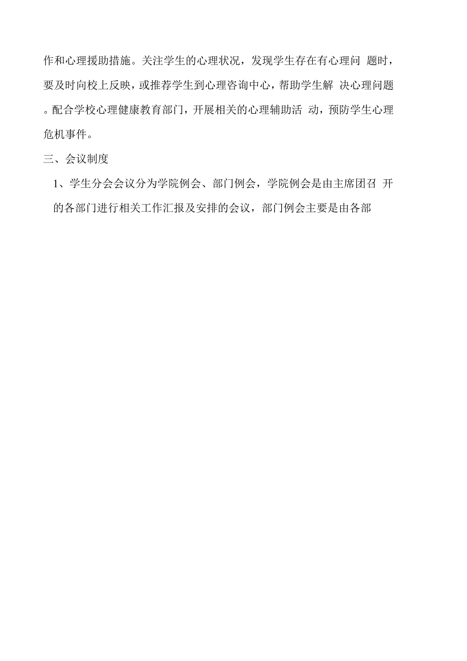 外国语学院学生分会管理制度_第4页