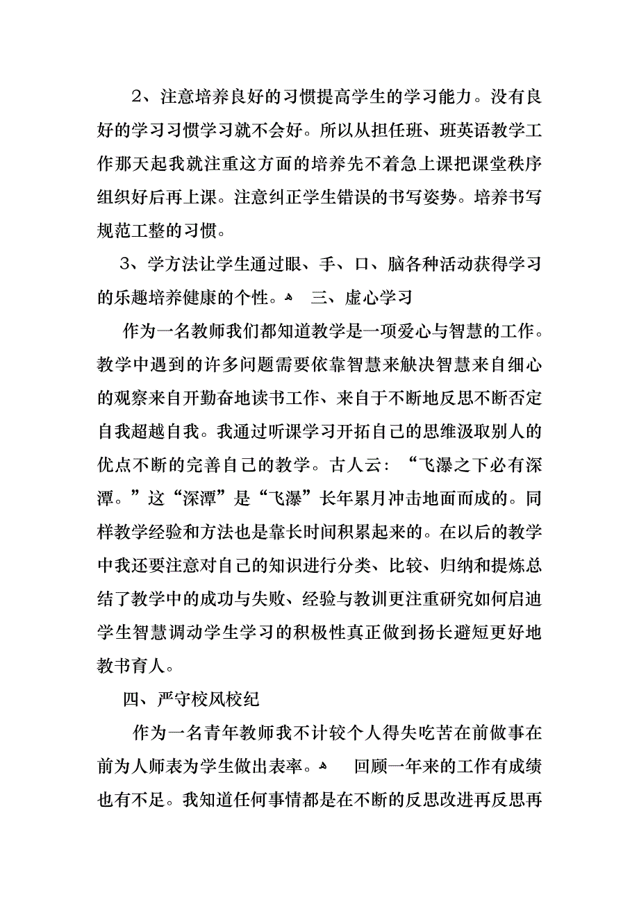 教师述职报告集合五篇3_第2页