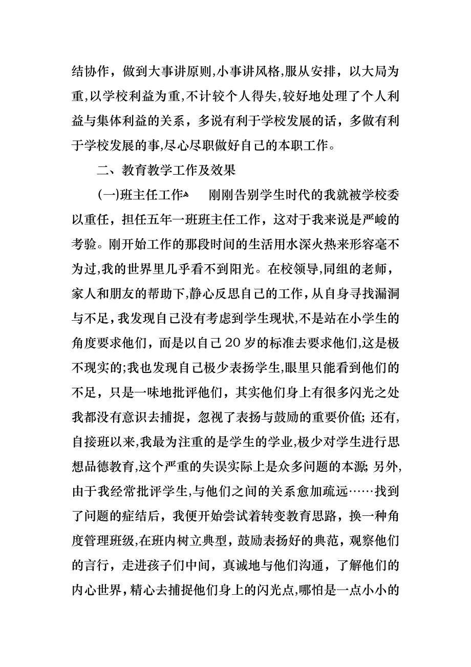 教师述职报告集合五篇3_第4页