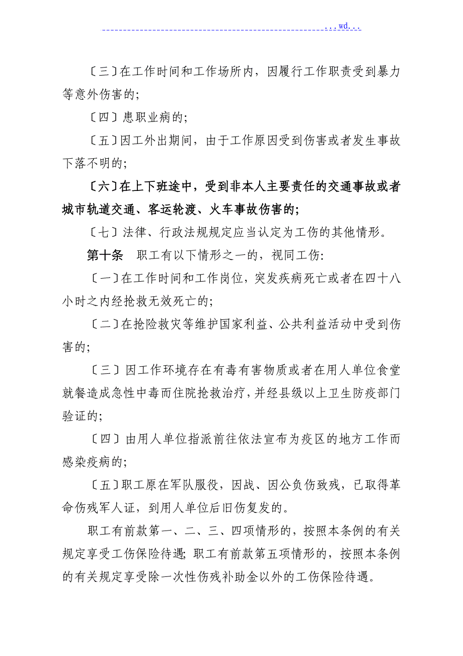 《广东工伤保险条例》_第3页