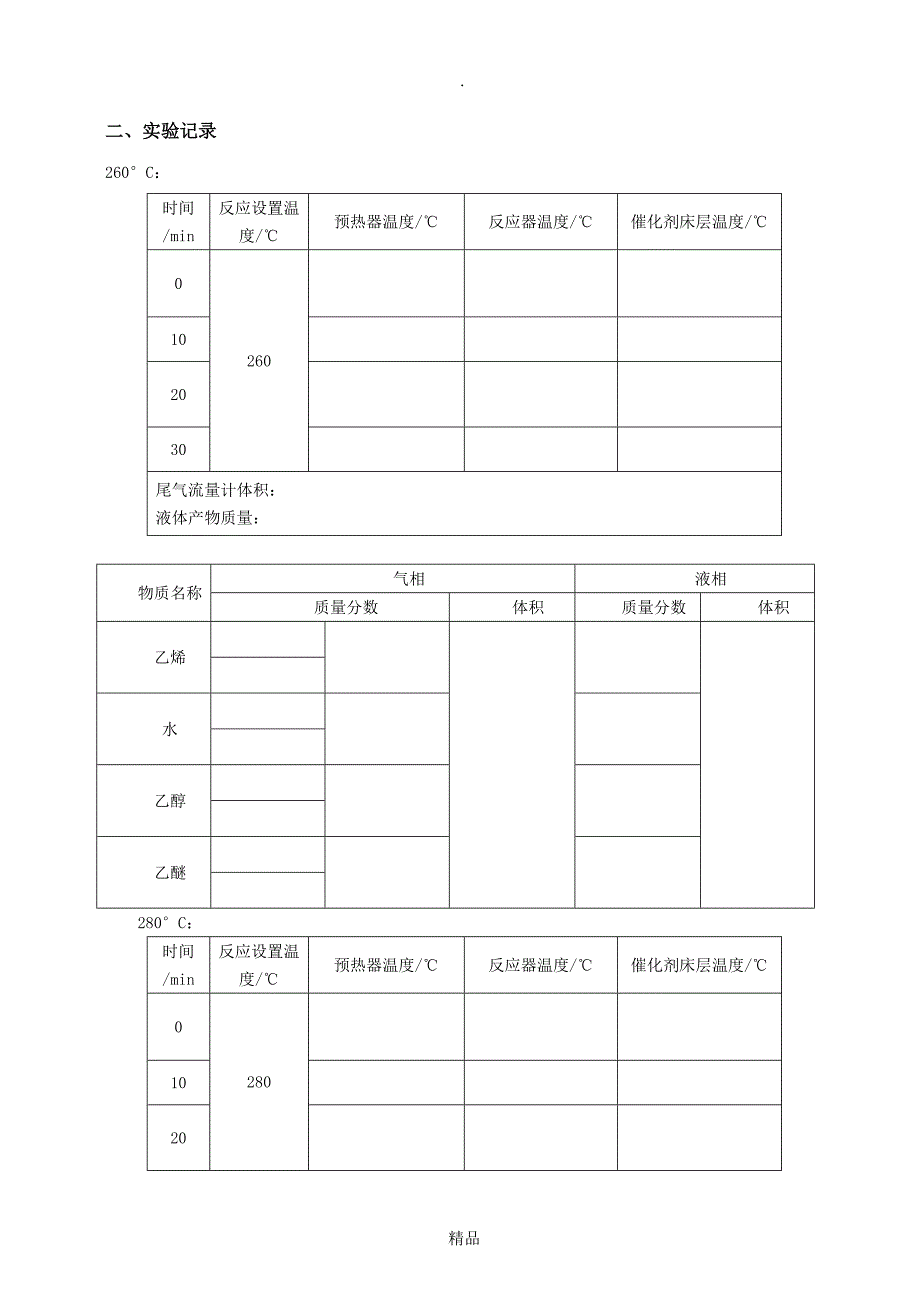 气固相催化反应实验预习_第4页