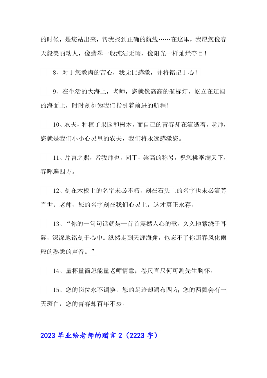 2023毕业给老师的赠言_第2页