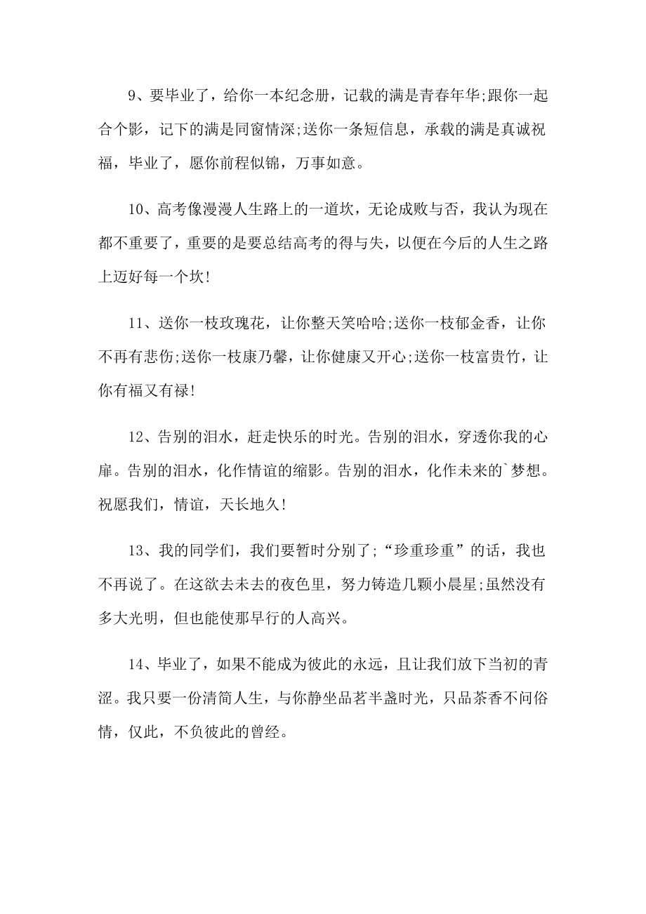 2023毕业给老师的赠言_第4页