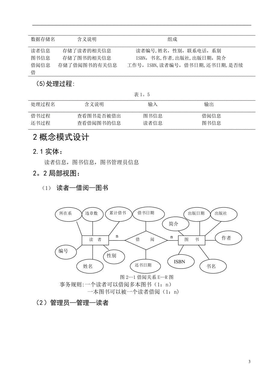 图书管理系统数据库设计90579_第5页