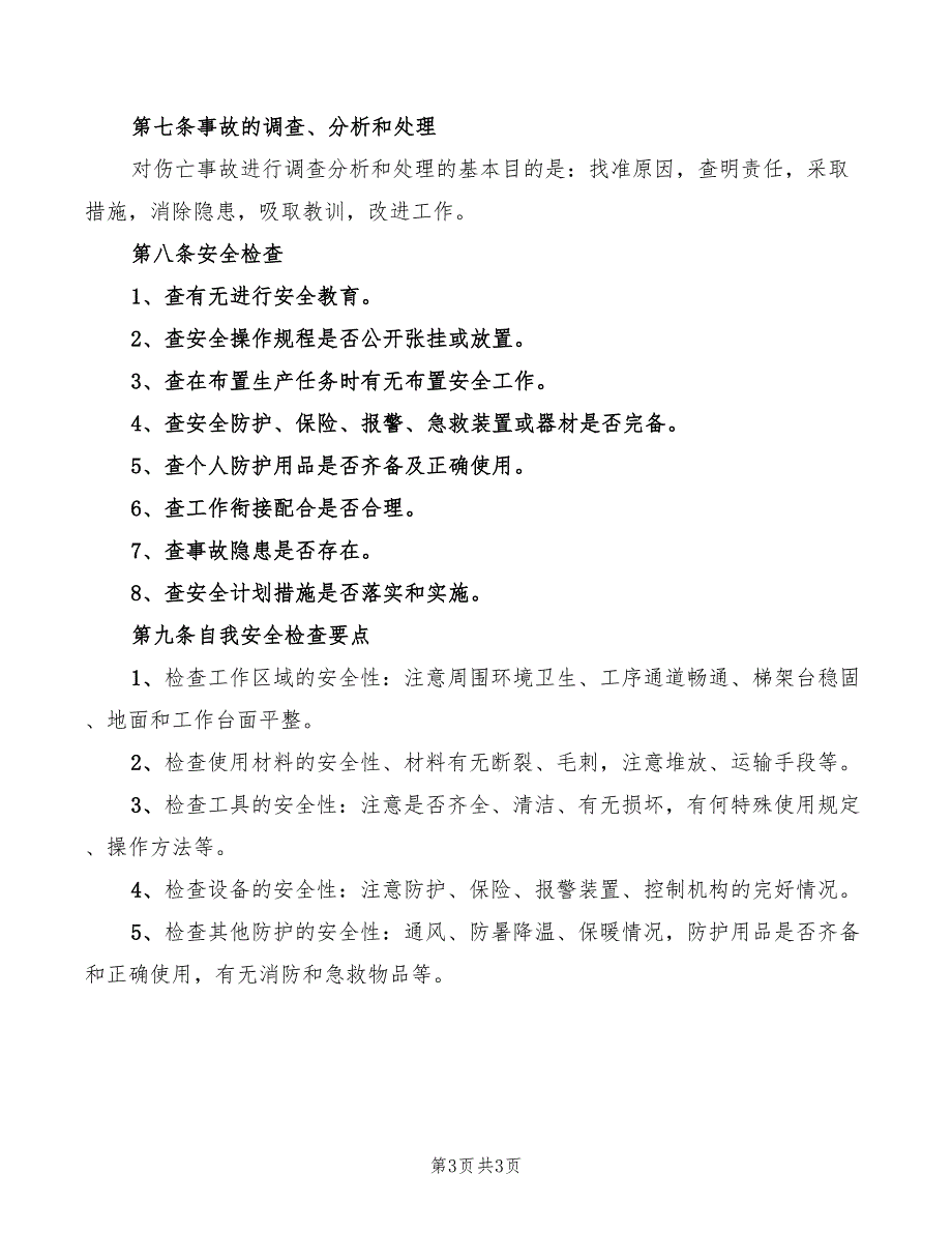 2022年松软围岩安全管理制度_第3页