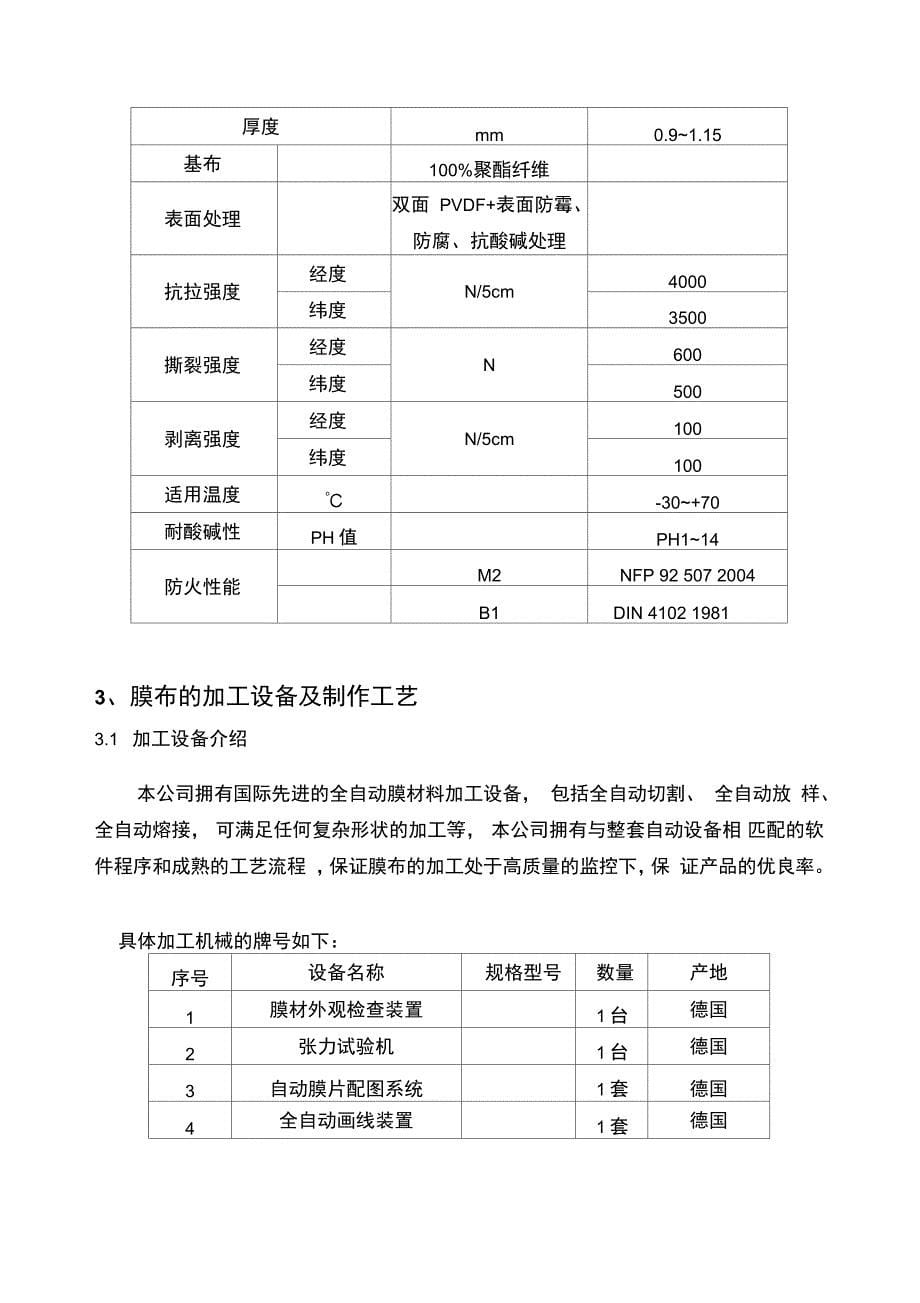 污水池膜结构施工方案修改剖析_第5页