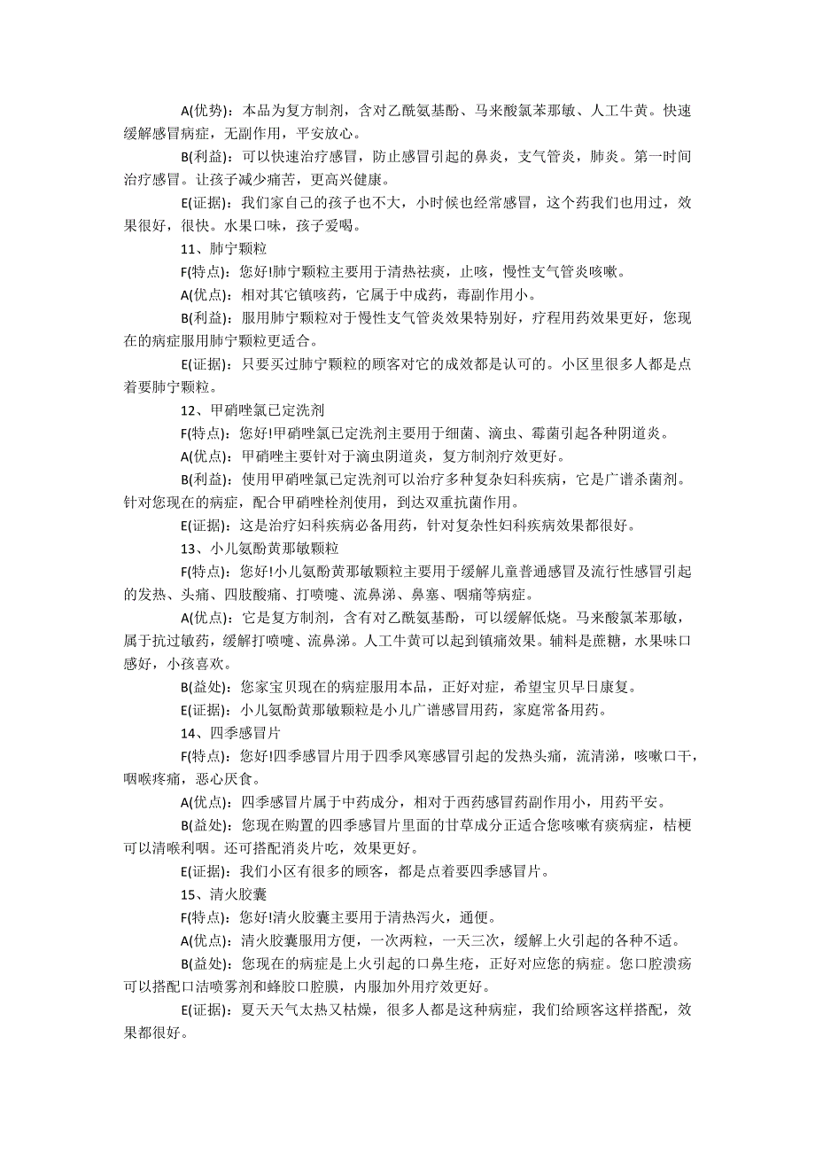 药店50个核心品种的卖点销售话术_第3页