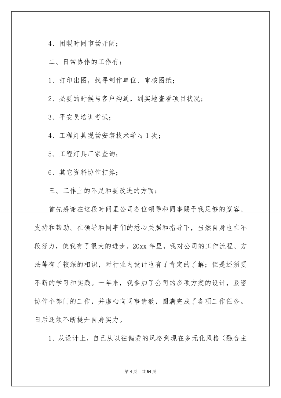 2022设计师工作总结_10_第4页