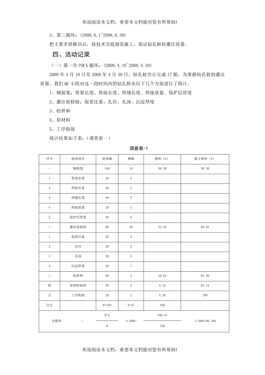 开展QC活动保证桩基砼灌注质量_第3页