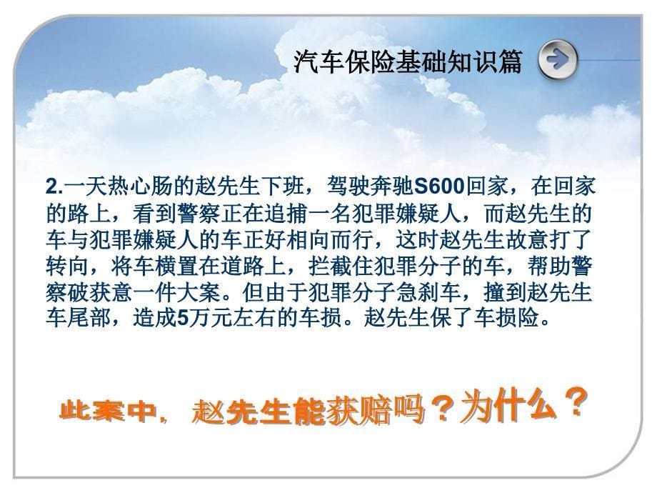 汽车保险理赔案例基础知识.ppt_第5页