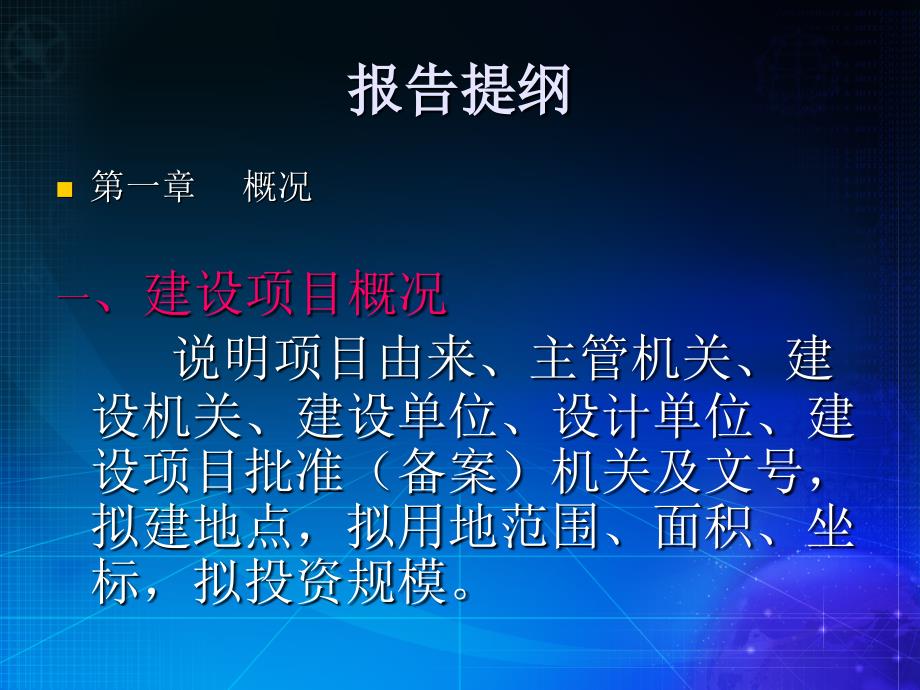 压覆矿产资源储量评估报告有关技术要求张灿_第4页