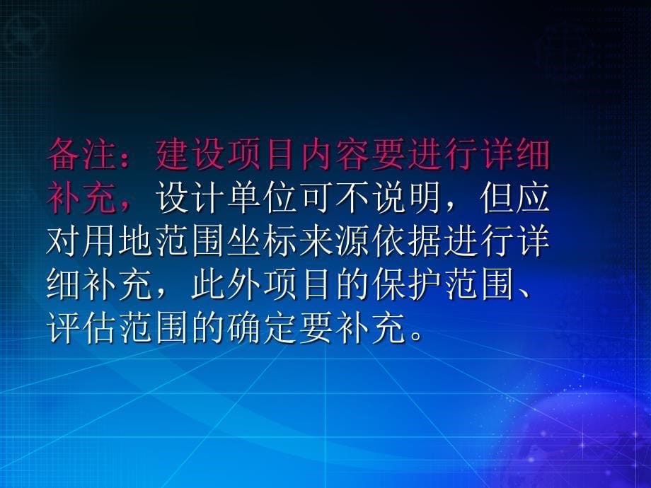 压覆矿产资源储量评估报告有关技术要求张灿_第5页