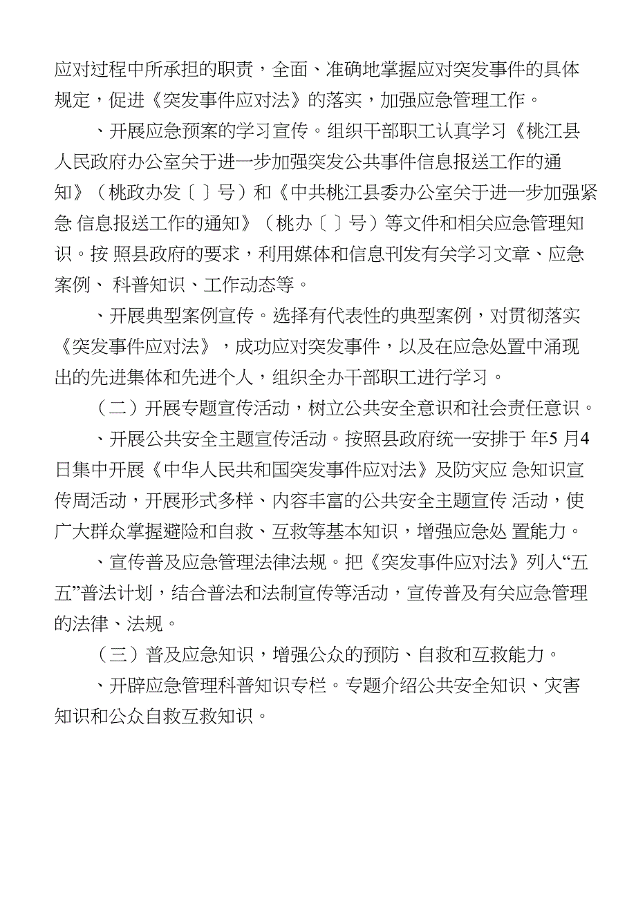 应急知识宣传活动实施方案_第3页