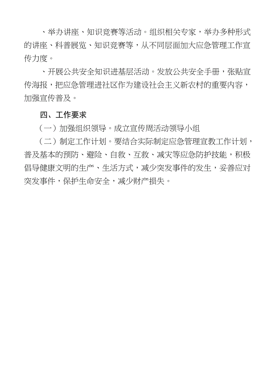 应急知识宣传活动实施方案_第4页