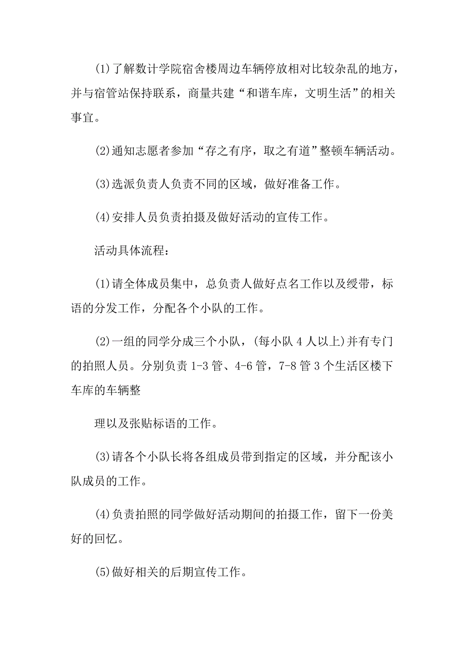 大学生志愿活动策划书4篇_第2页