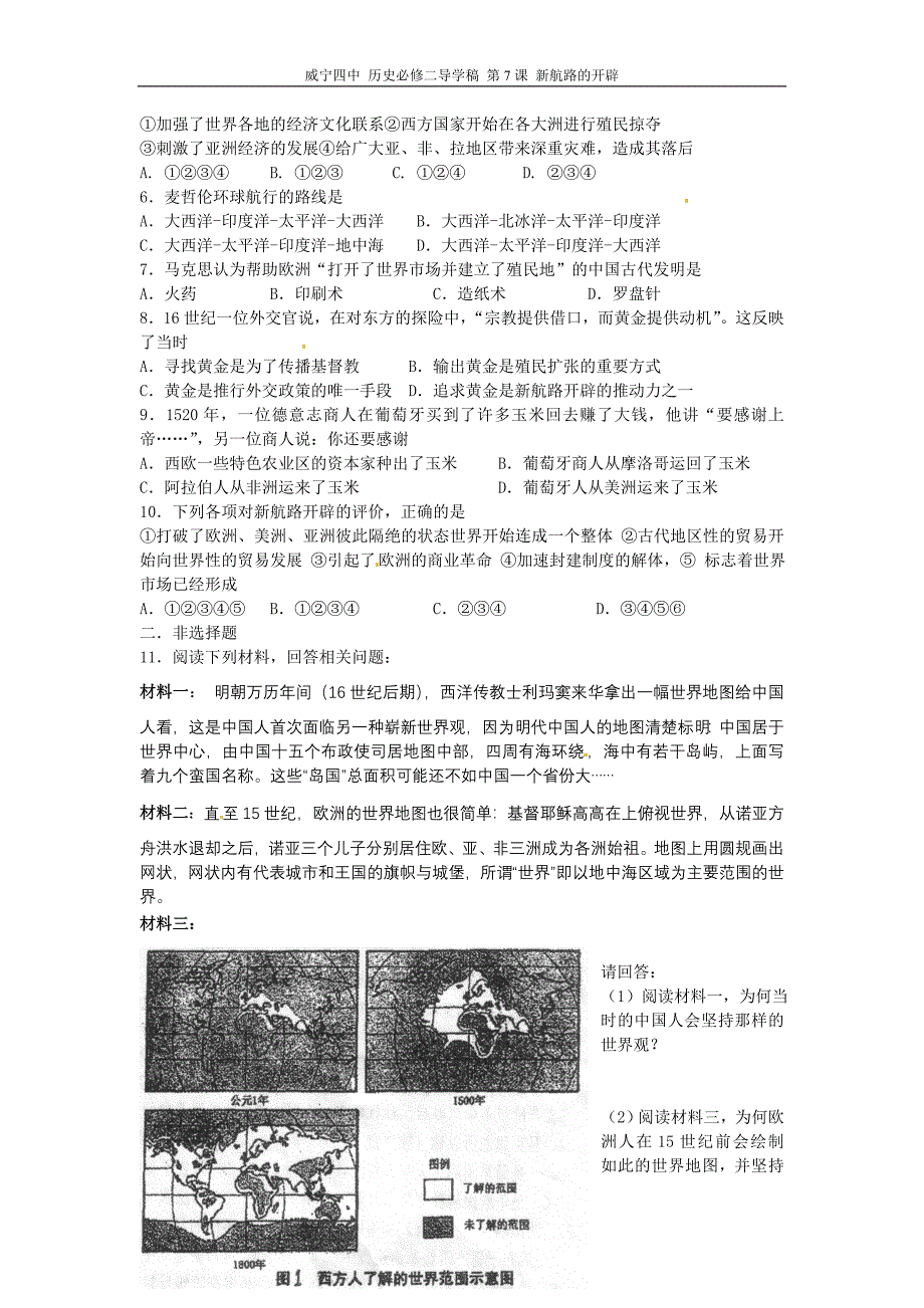 第7课 新路的开辟.doc_第4页