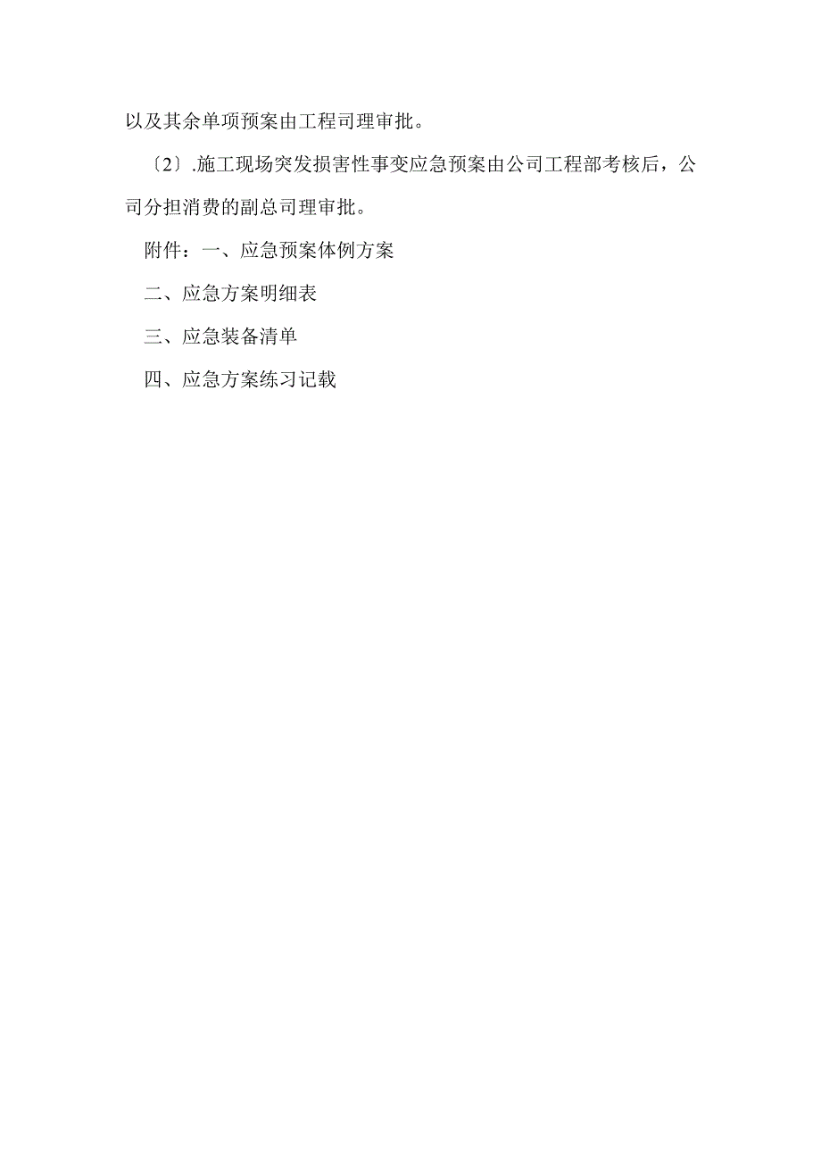 建筑行业应急预案编制计划_第4页