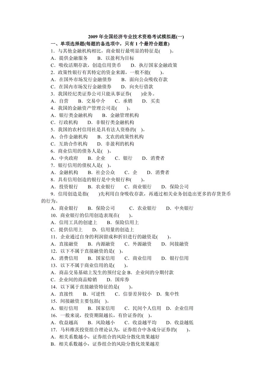 经济师中级金融专业知识与实务模拟21_第1页