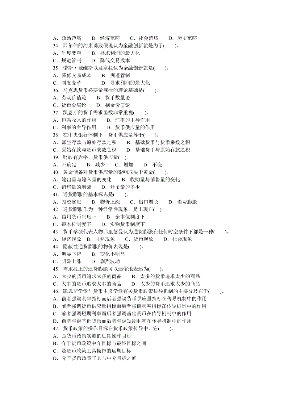 经济师中级金融专业知识与实务模拟21_第3页