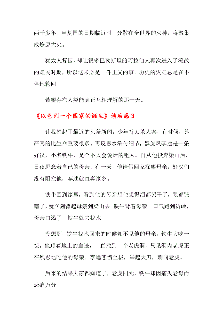 《以色列一个国家的诞生》读后感_第3页