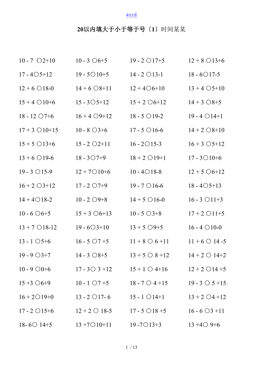 1620以内填大于号小于号专项练习1000题ok_第1页