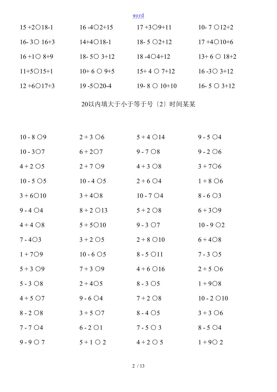 1620以内填大于号小于号专项练习1000题ok_第2页