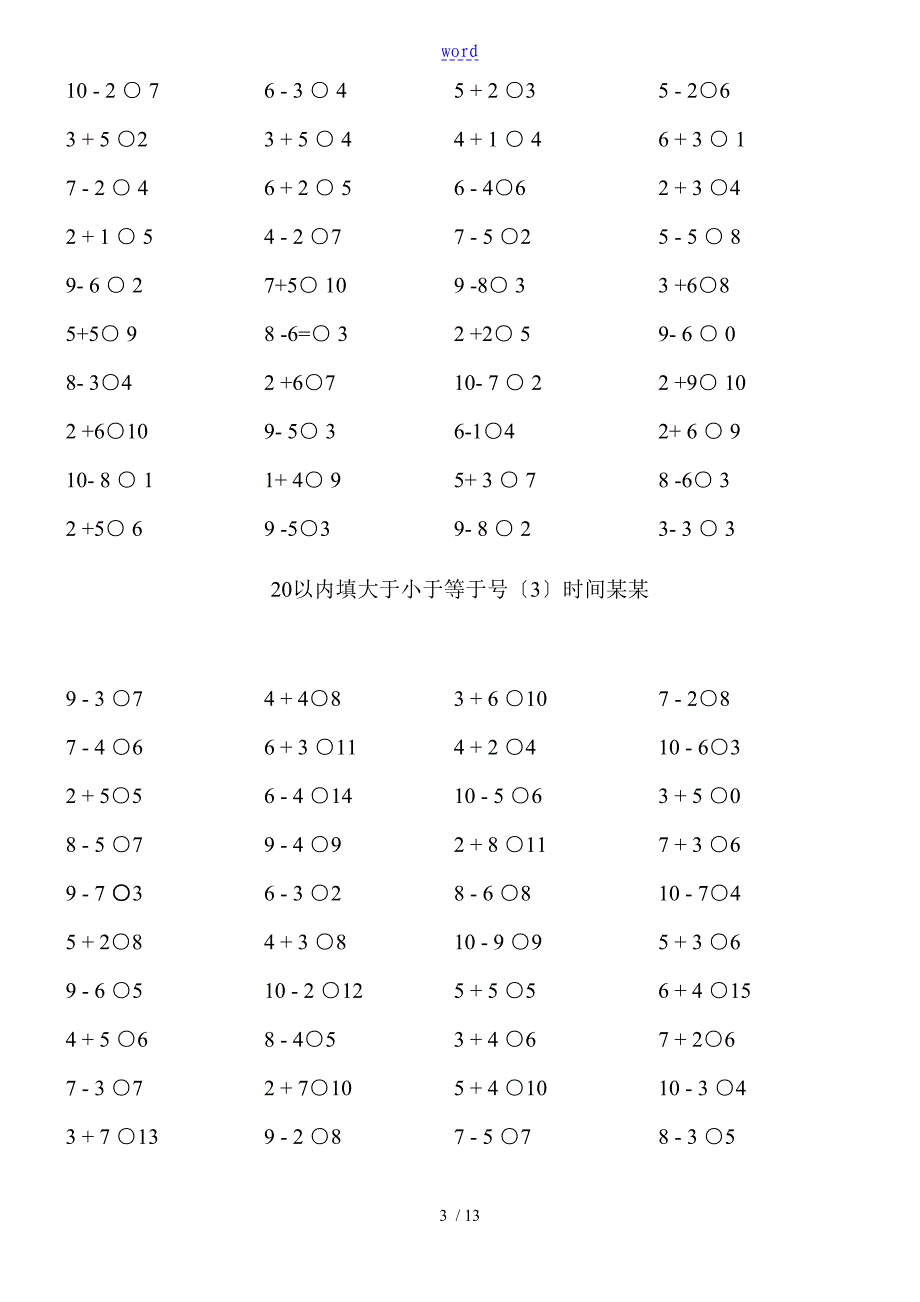 1620以内填大于号小于号专项练习1000题ok_第3页