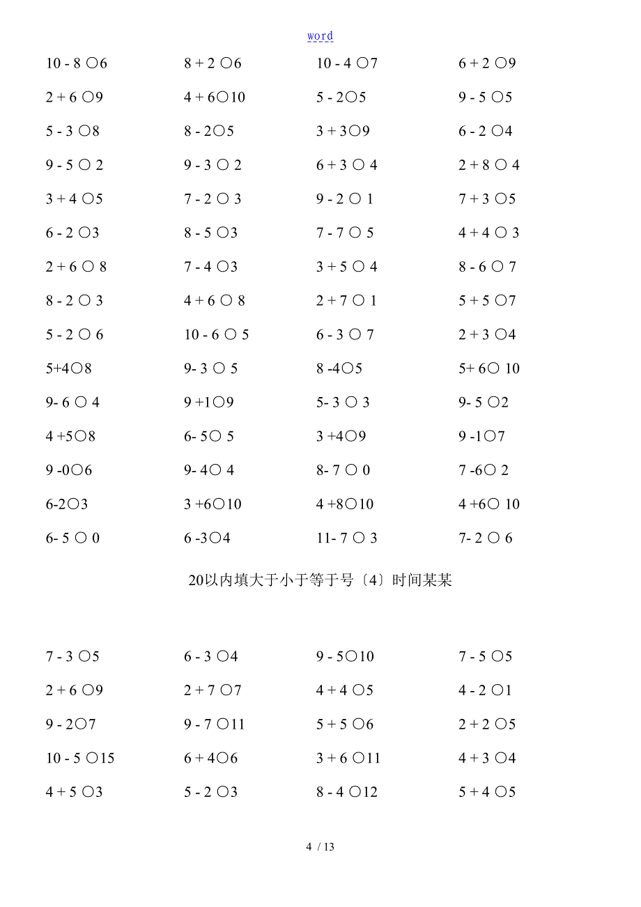 1620以内填大于号小于号专项练习1000题ok_第4页