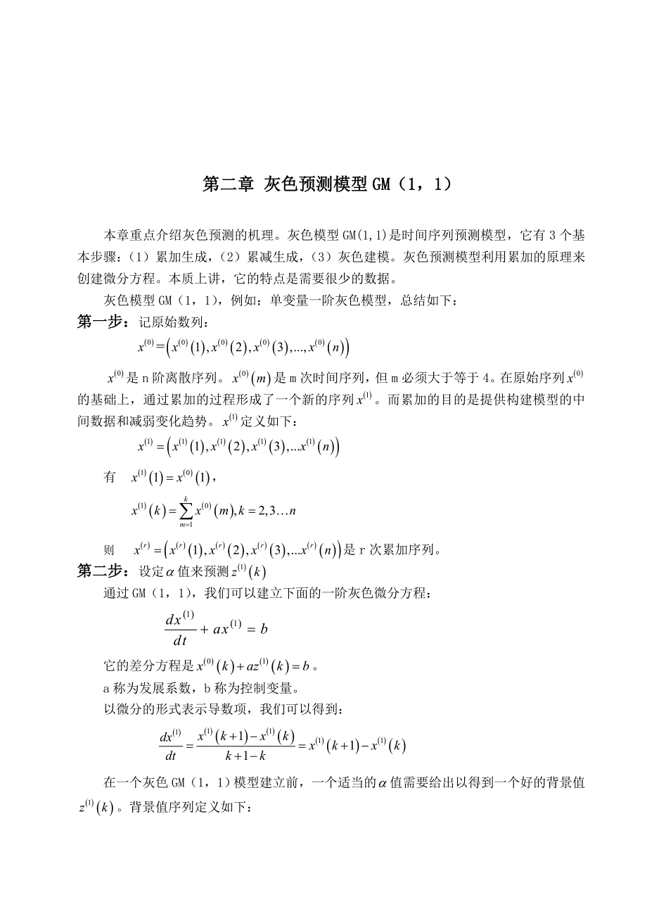 电力负荷预测中英文外文翻译文献.docx_第4页